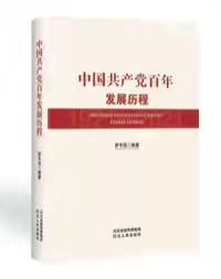 中國共產黨百年發展歷程.jpg