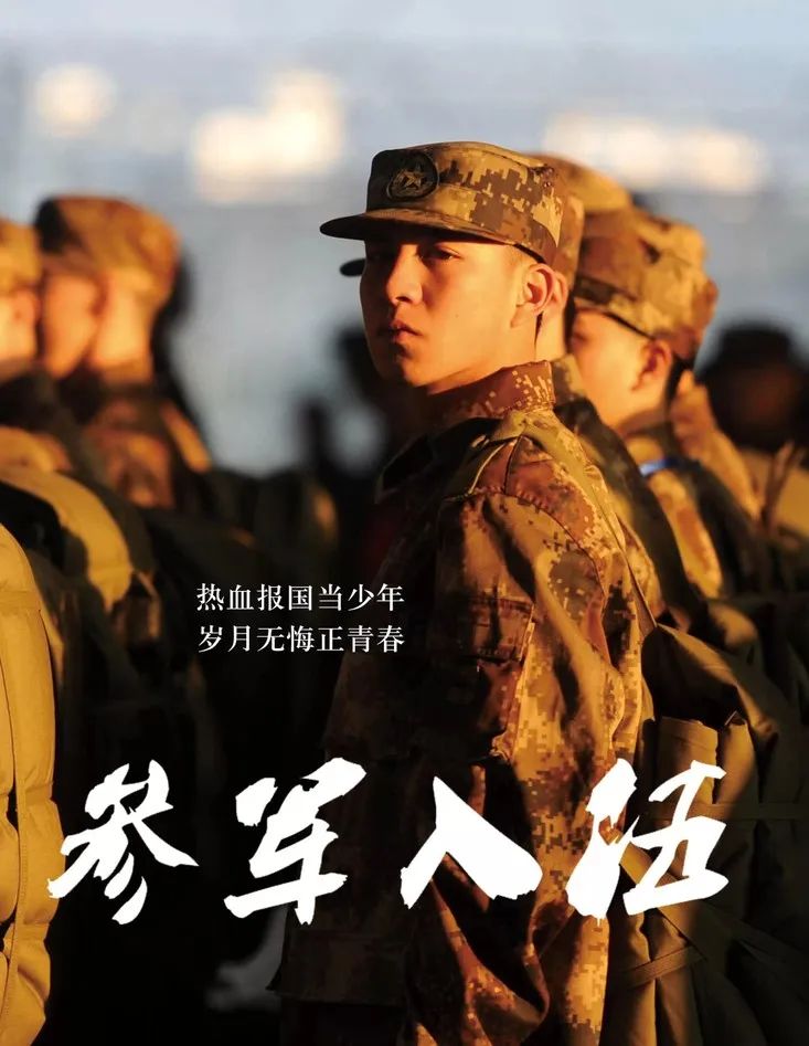 1733387531188829.jpg 征兵宣傳.jpg