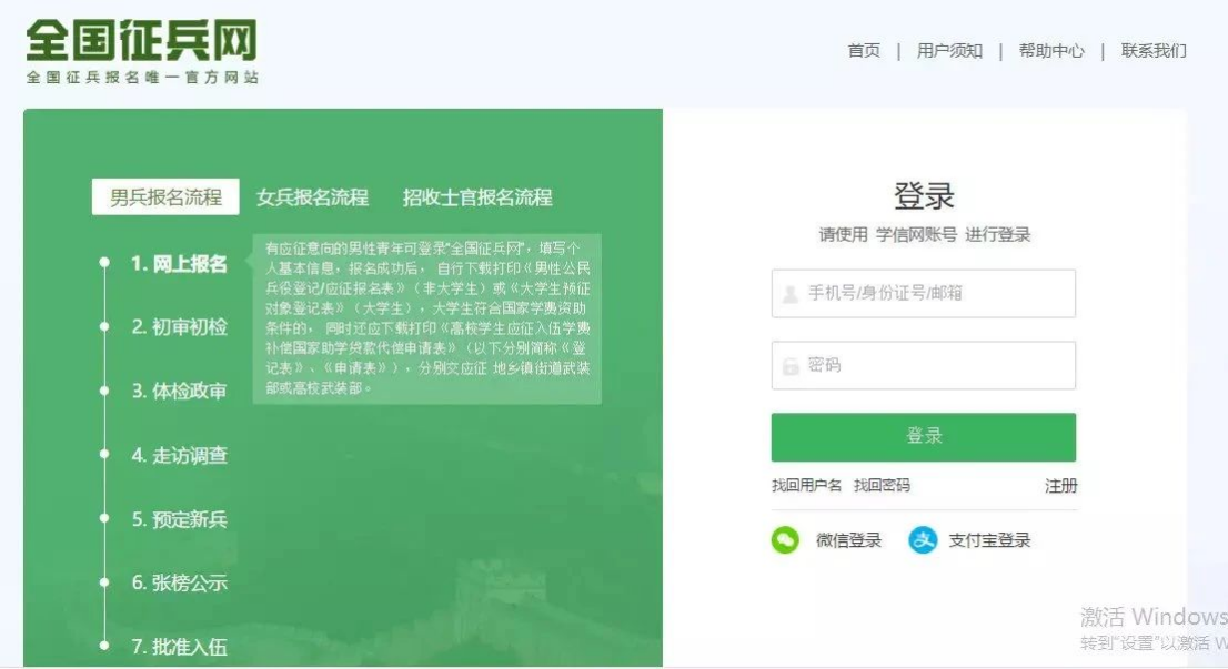 征兵網2.png