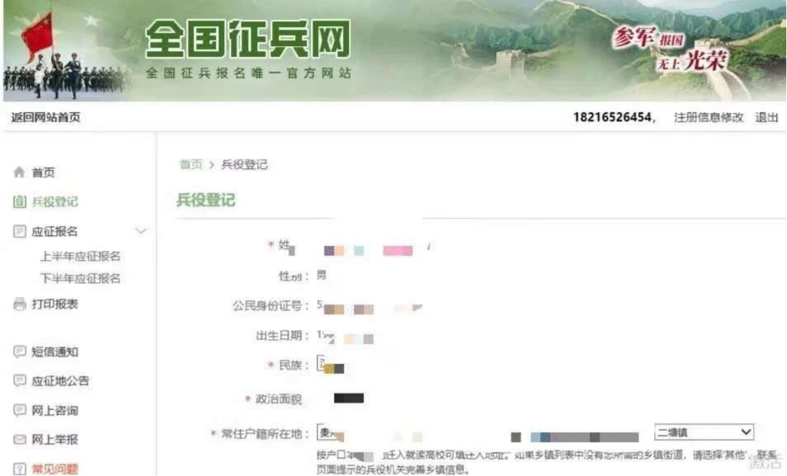 征兵網3.png