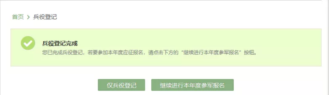 征兵網4.png