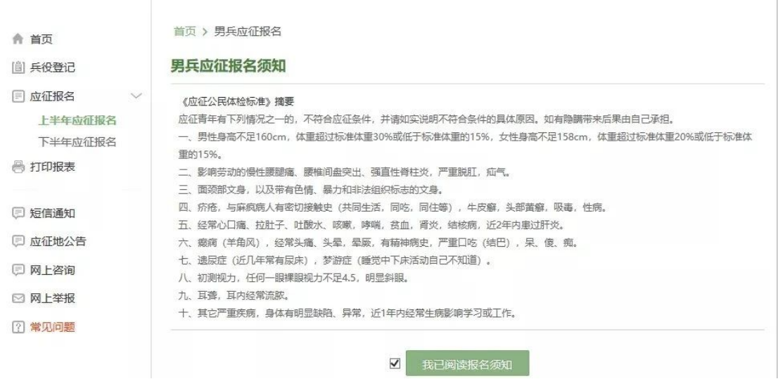 征兵網6.png
