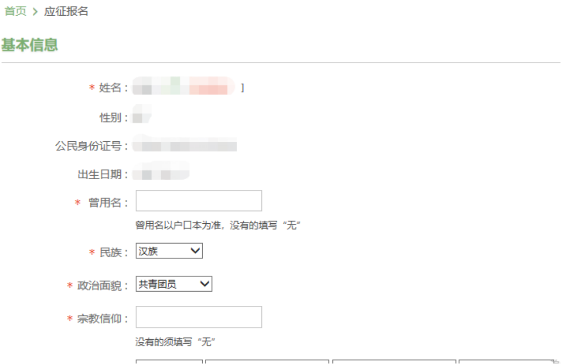 征兵網7.png