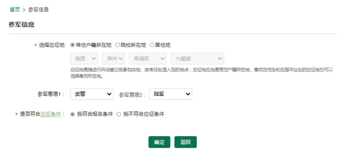 征兵網10.png